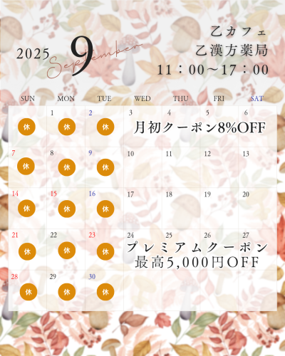 9月の営業予定