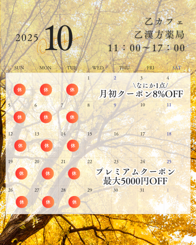 10月の営業予定