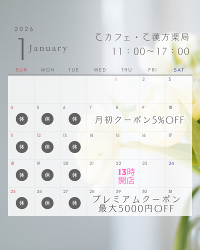 1月の営業予定
