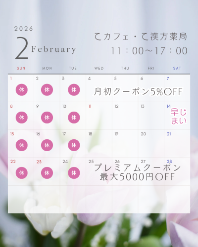 2月の営業予定
