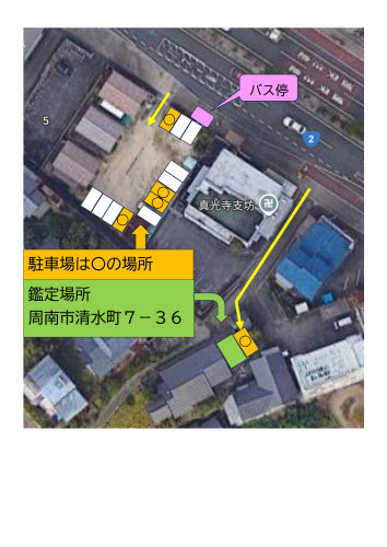 鑑定場所の変更_page-0001.jpg