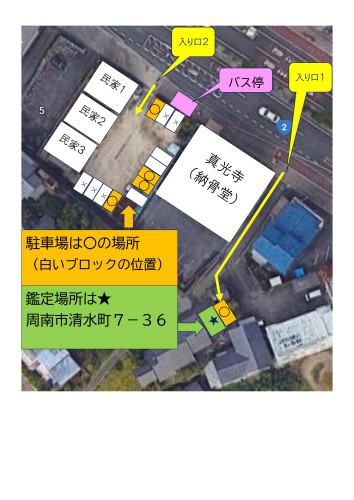 鑑定場所の変更_page-0001.jpg