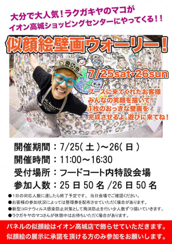 似顔絵壁画 wall-y開催