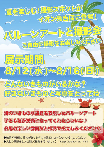 バルーンアート展示撮影会