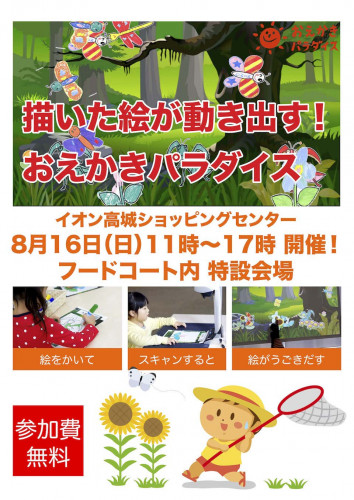 おえかきパラダイス in イオン高城ショッピングセンター