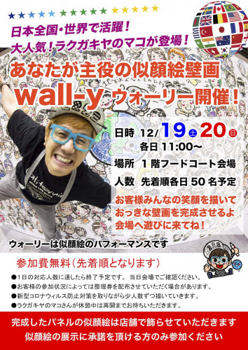 似顔絵壁画wall-y in イオン高城店