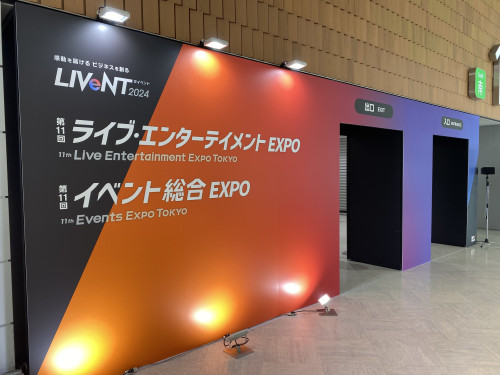 東京ビッグサイト『2024イベント総合EXPO』出展決定