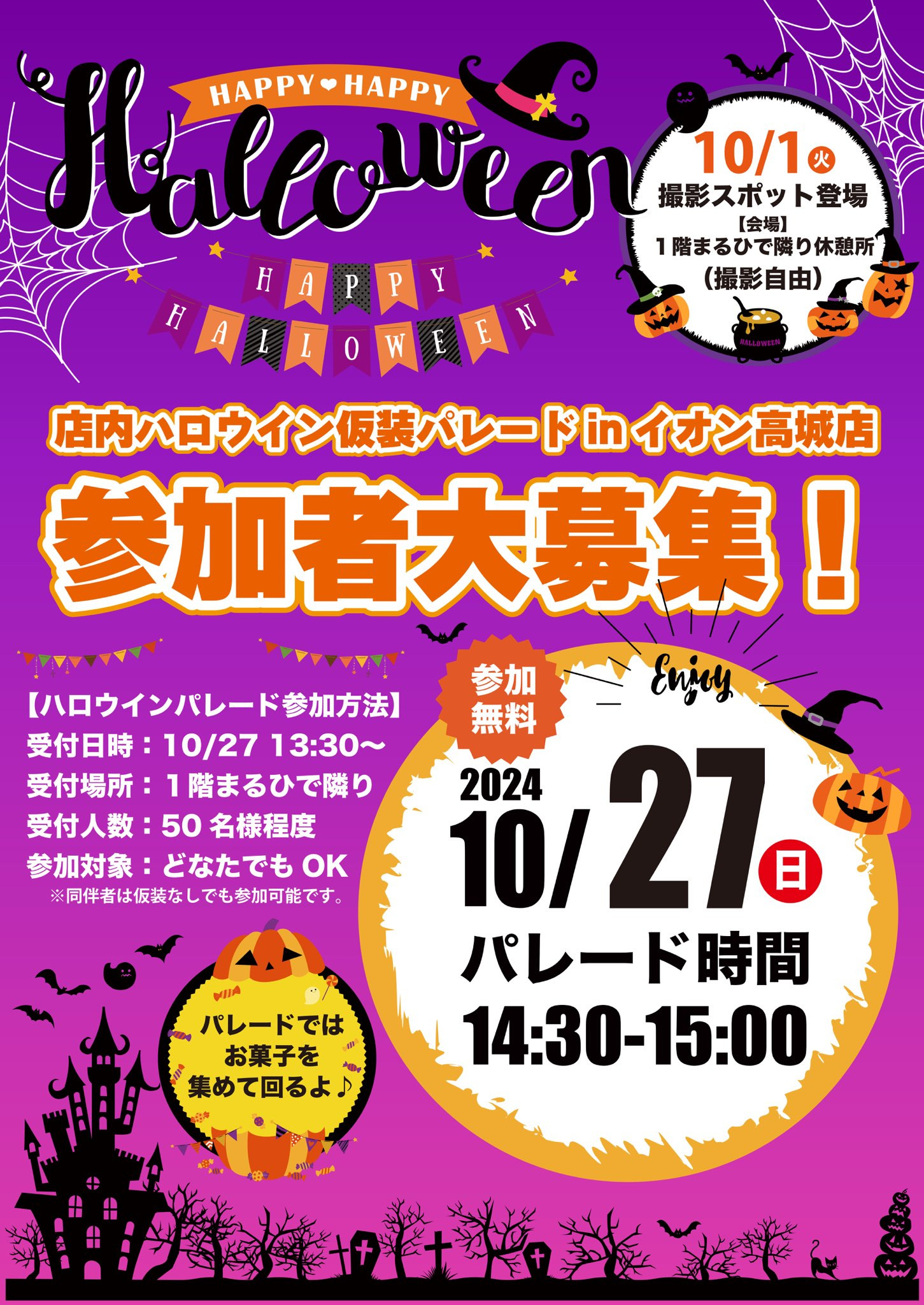 キッズハロウィンパレード開催！