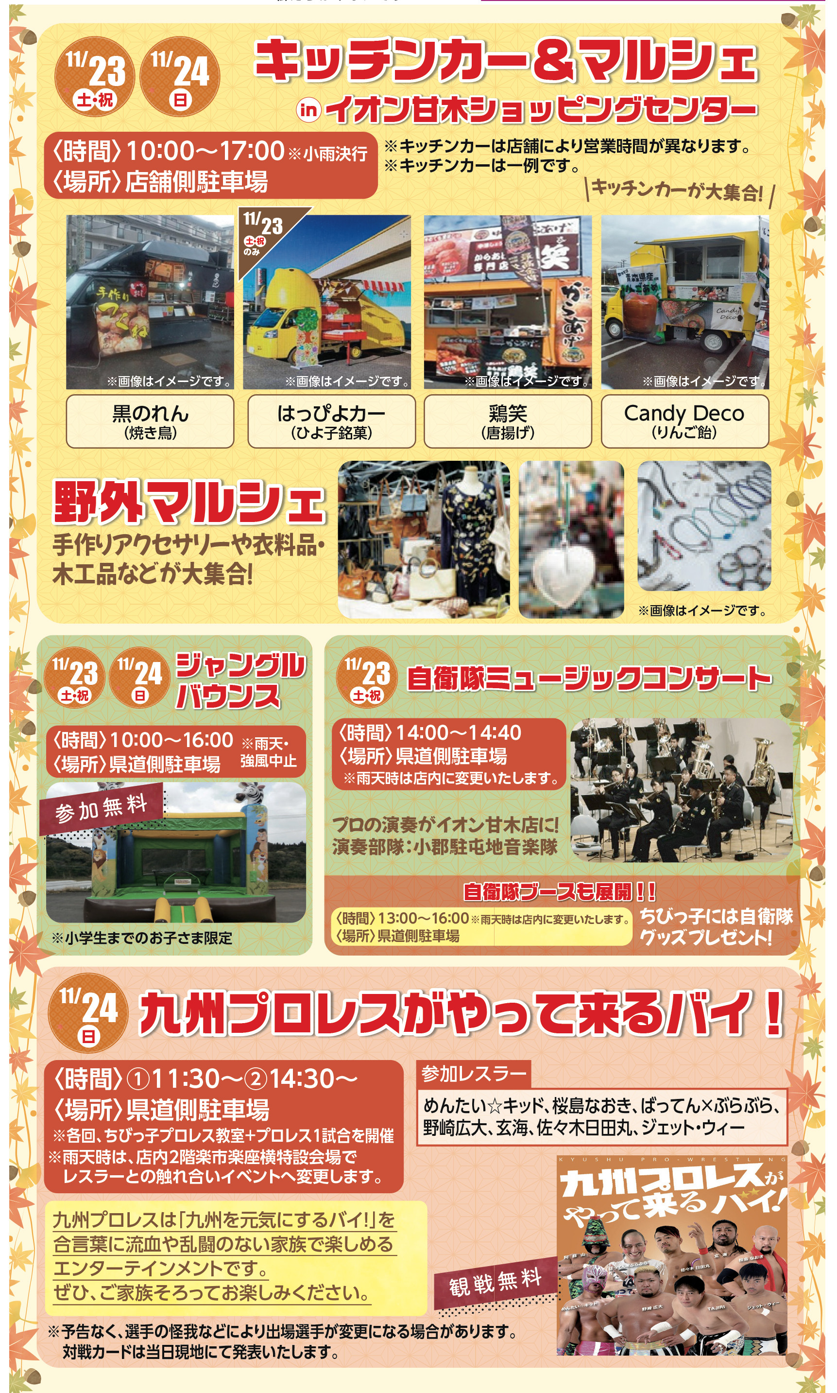 イオン甘木店イベント情報