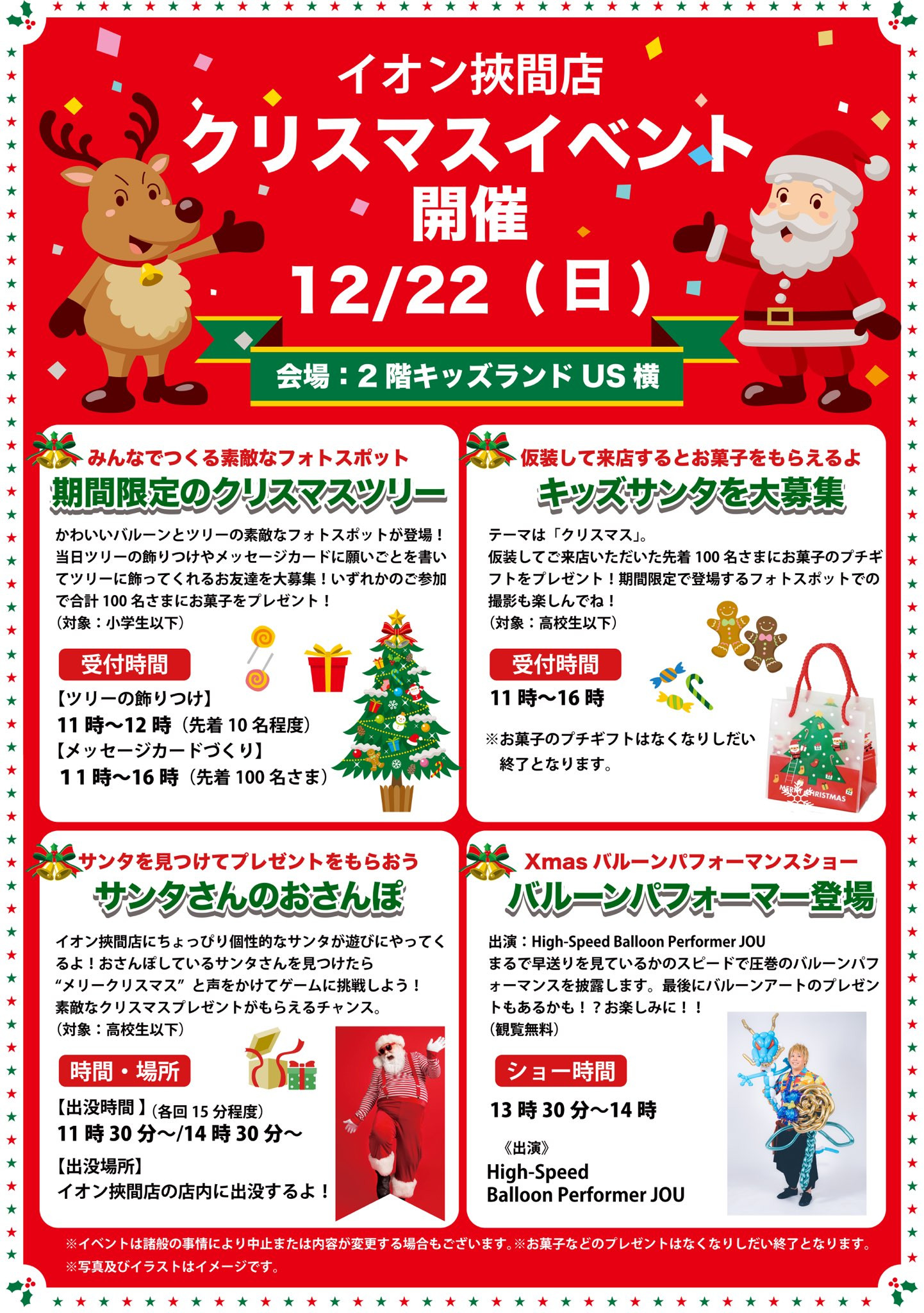 クリスマスイベント