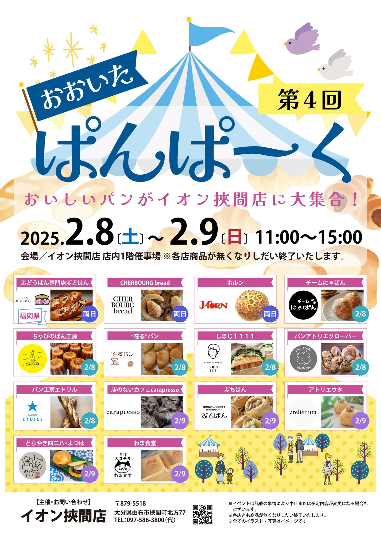 おおいたぱんぱーく開催