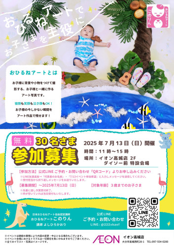 【イオン高城店】おひるねアート