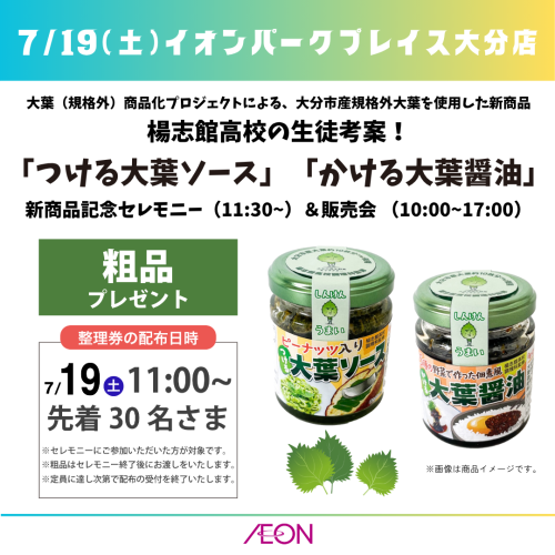 大葉（規格外）商品化プロジェクト