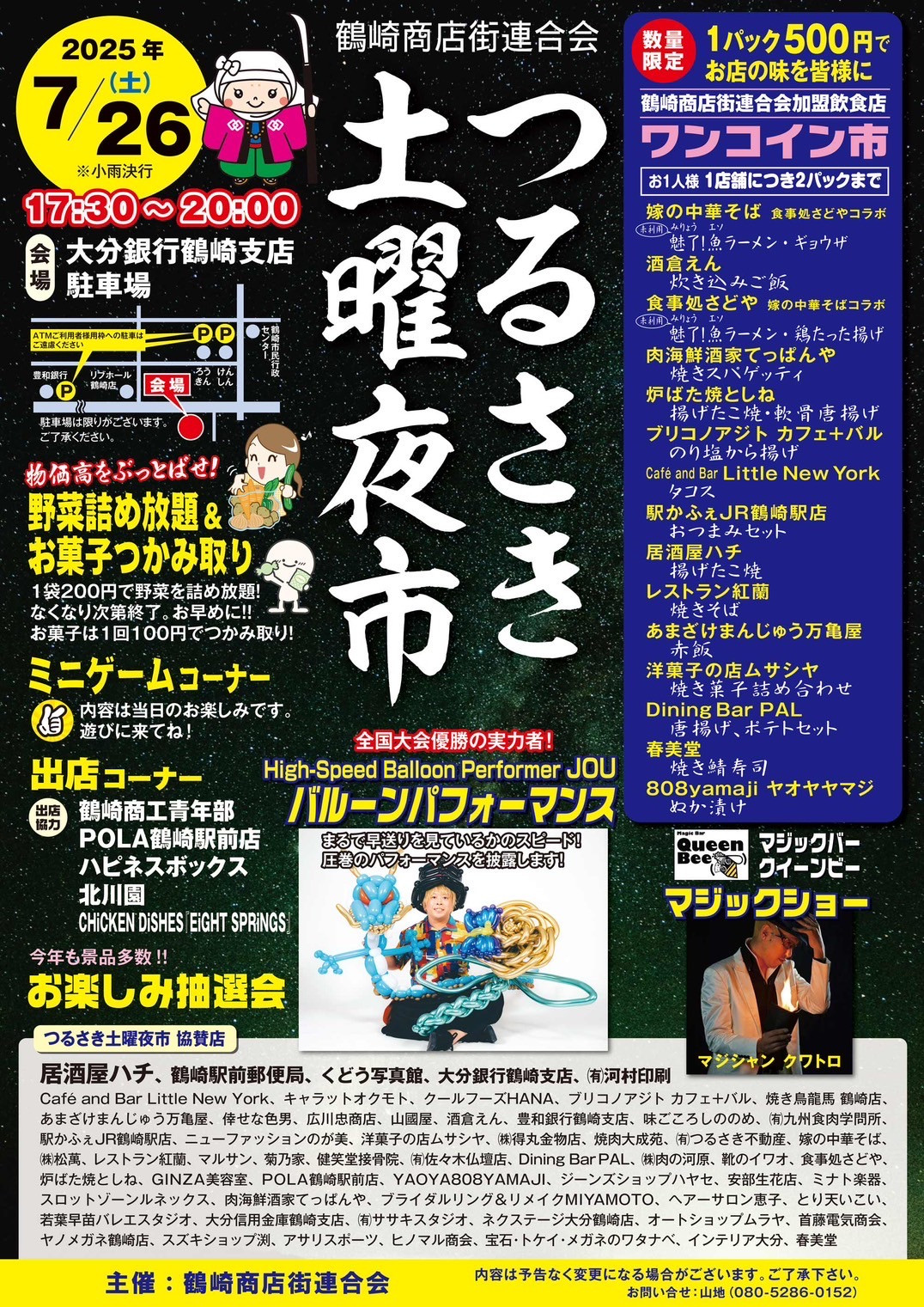 つるさき土曜夜市
