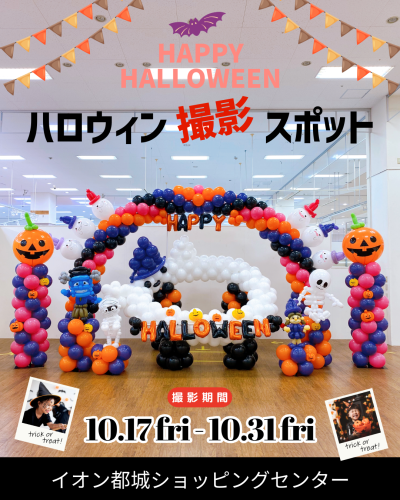 ハロウィン撮影スポットを制作しました👻📸