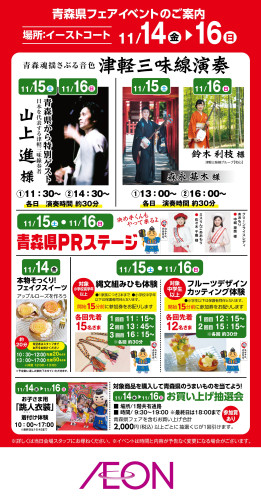 「青森県フェア」青森県の自慢の一品が大集合！