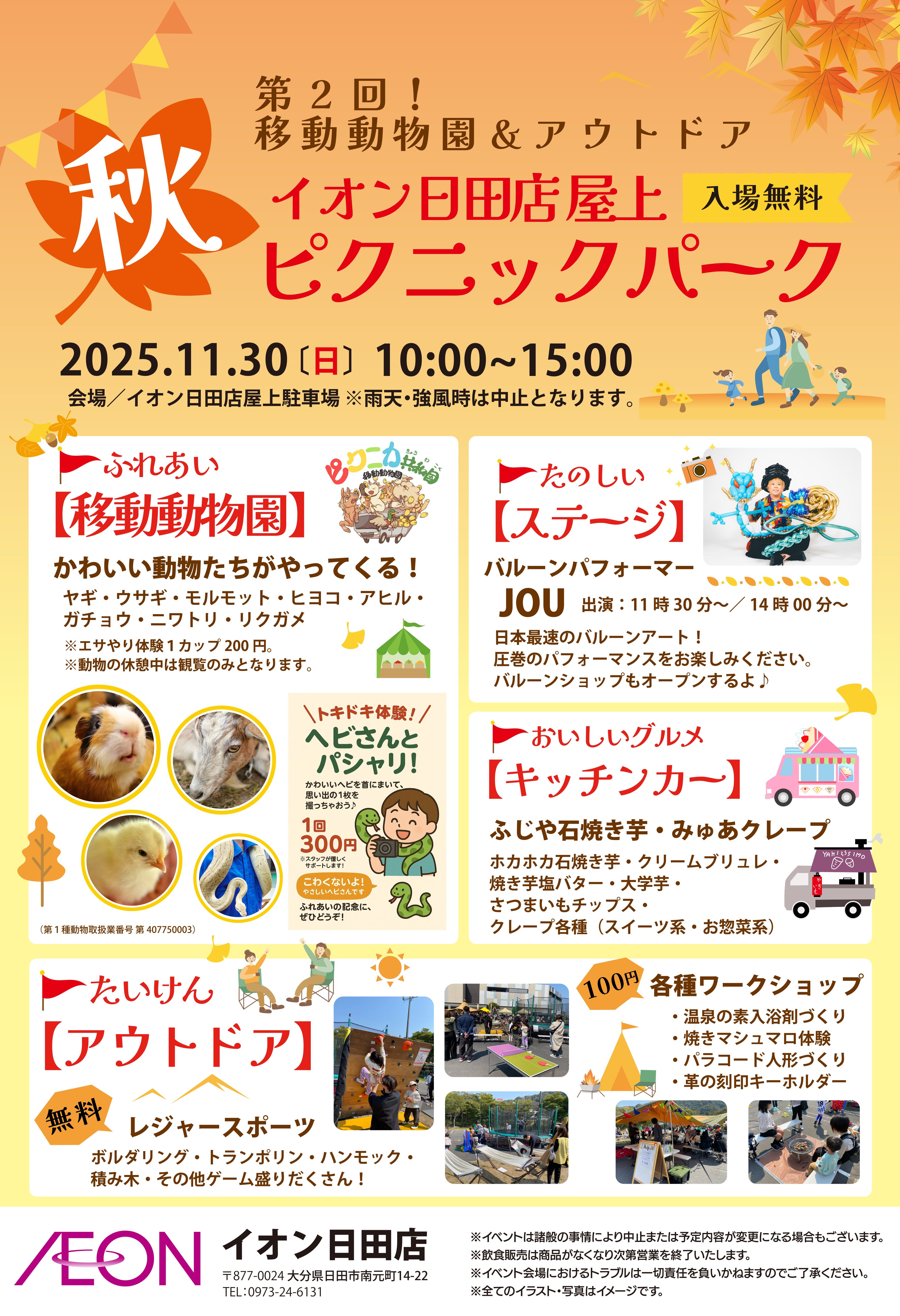 第2回 移動動物園＆アウトドア イオン日田店《ピクニックパーク》開催！