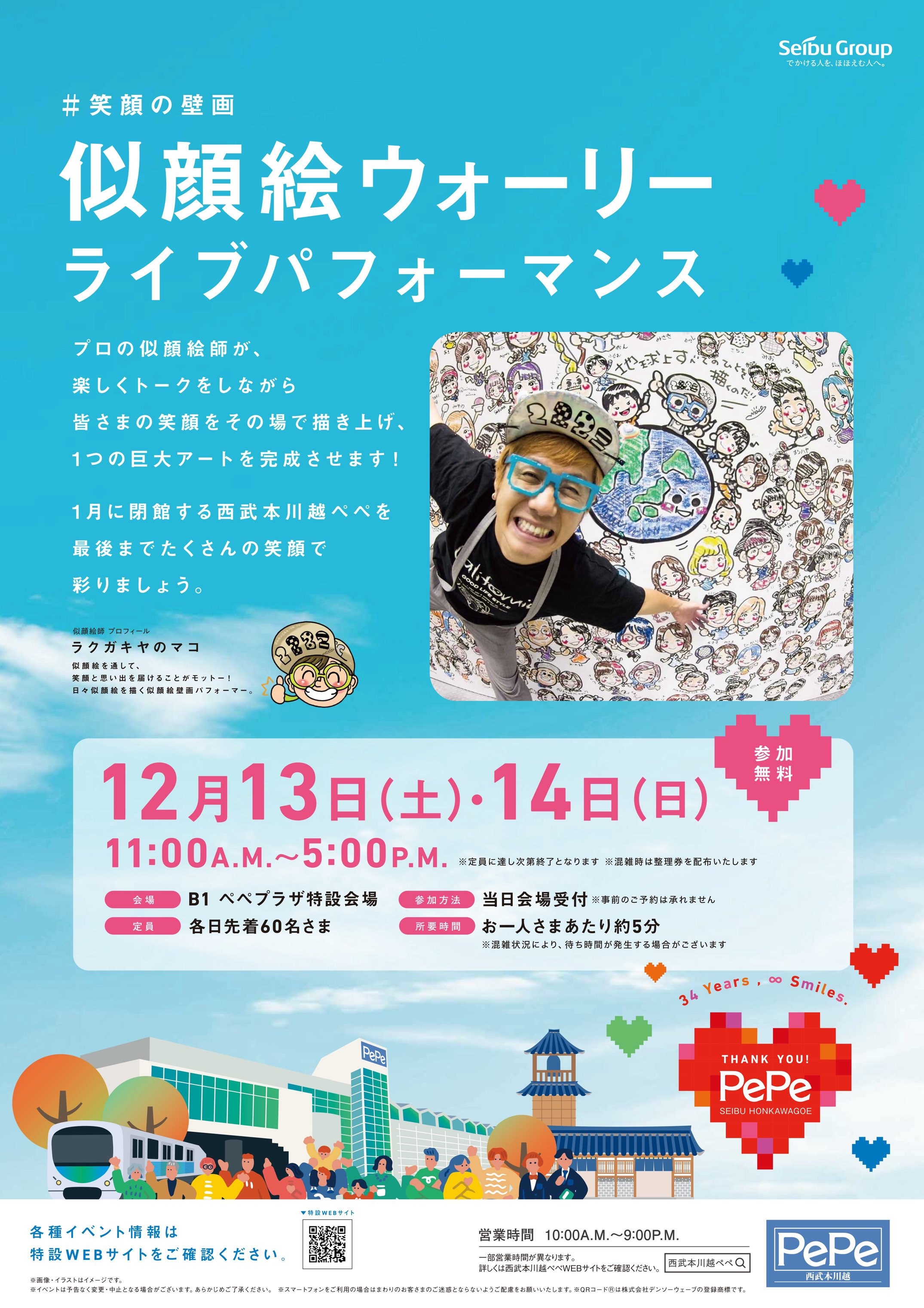 埼玉県で「似顔絵ウォーリー」開催します。