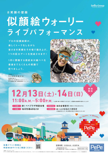 埼玉県で「似顔絵ウォーリー」開催します。