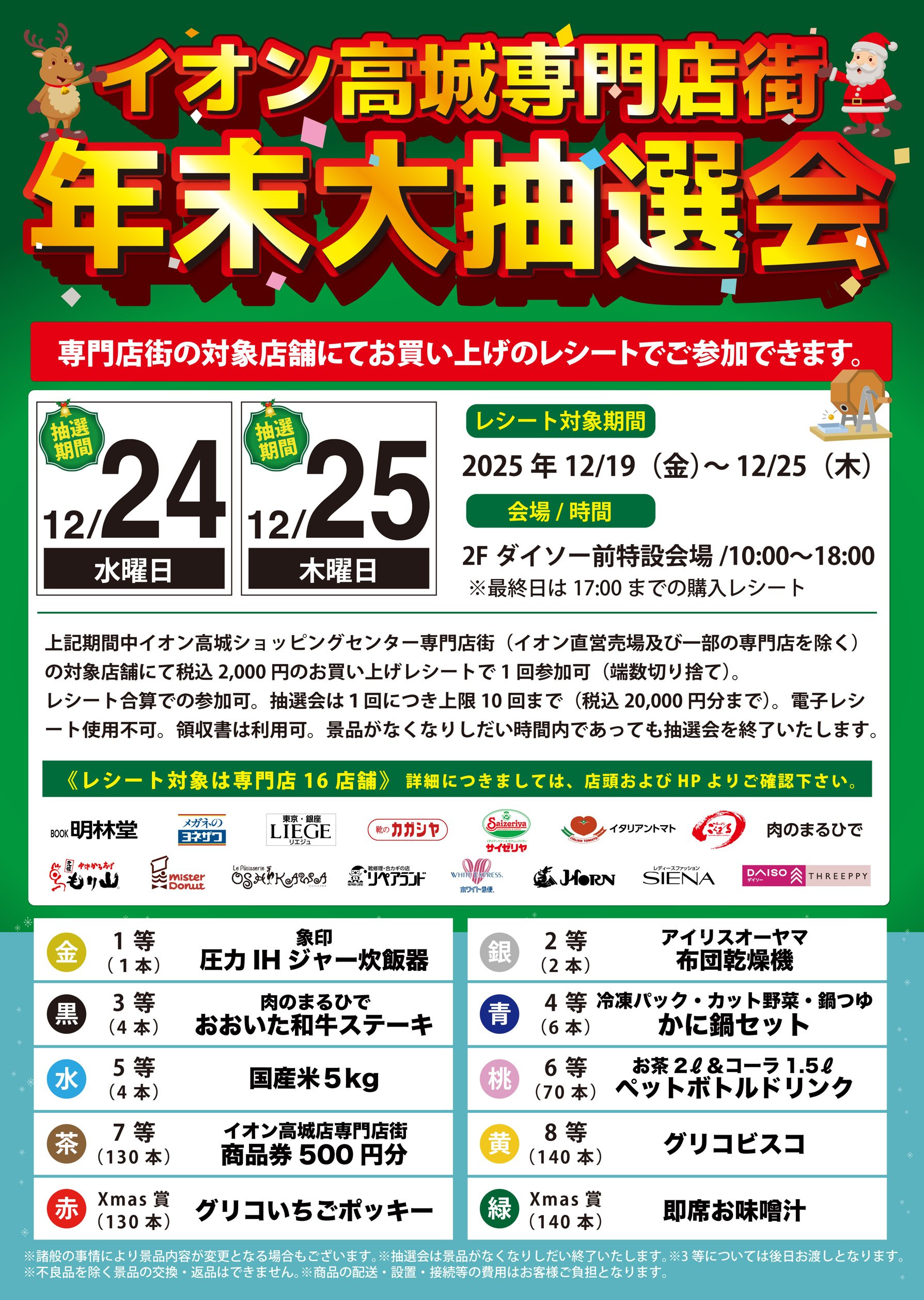 毎年恒例！年末大抽選会