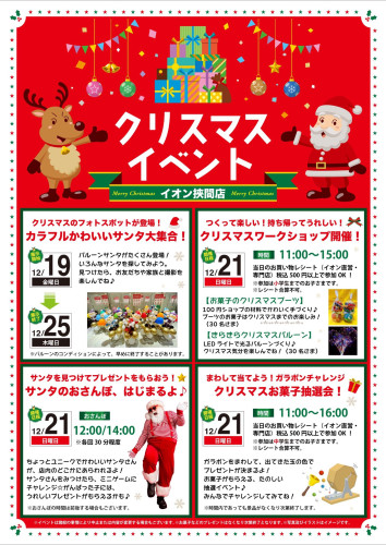 0_0_25クリスマスイベントA1_A挾間店_ol.JPG