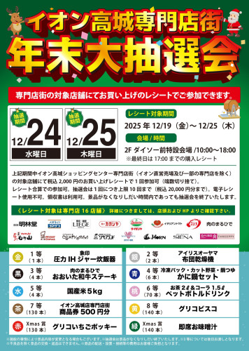 0_25A高城年末大抽選会_A3 2.JPG