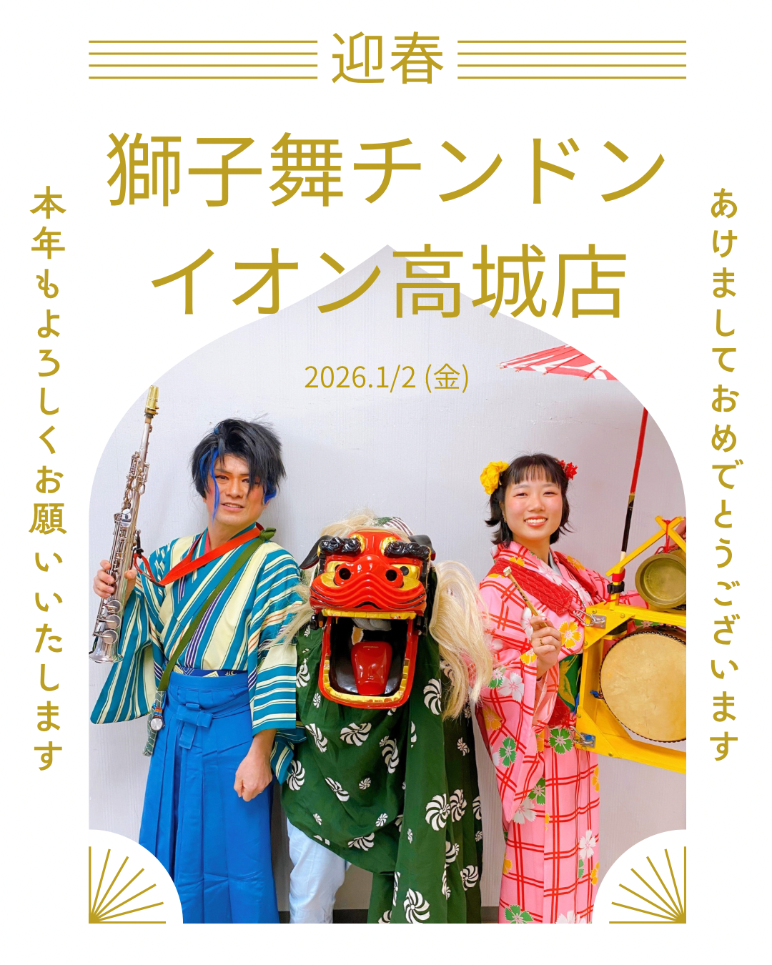 26イオン高城チンドン - 2.PNG