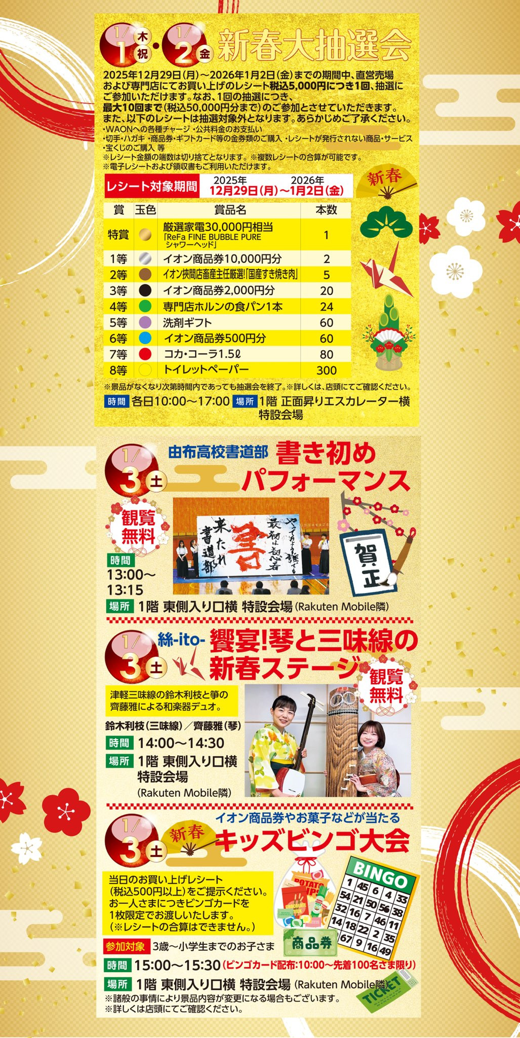 新春イベントのお知らせ