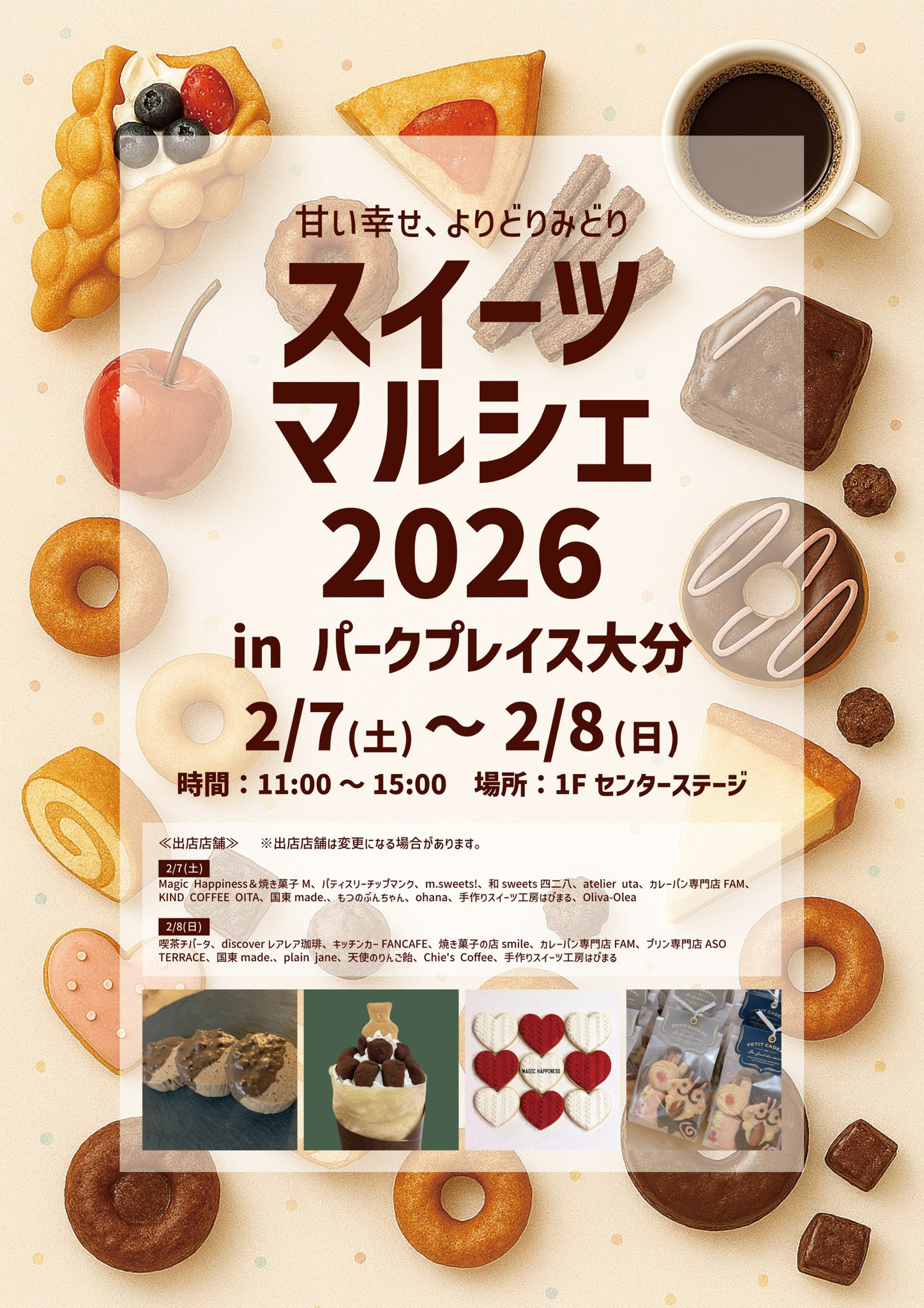 0_スイーツマルシェ_comp-2.jpeg