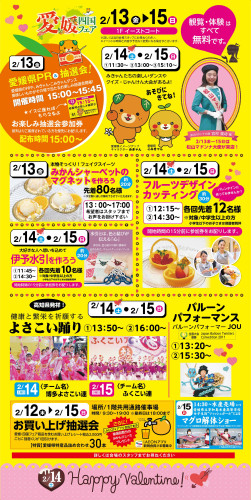  「愛媛・四国フェア」 in イオンモール福岡