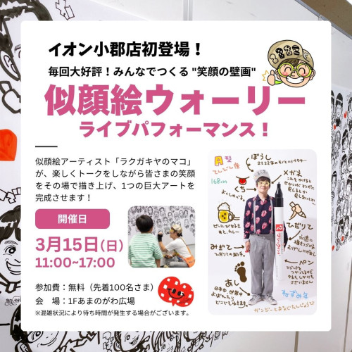 イオン小郡店初開催！似顔絵ウォーリー