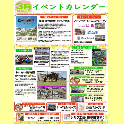 3/28（土）〜3/29（日）イオン唐津店イベントのご案内