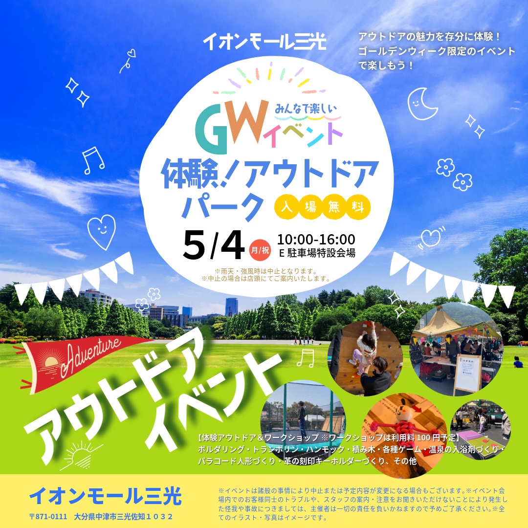 GWイベント 体験！アウトドアパーク