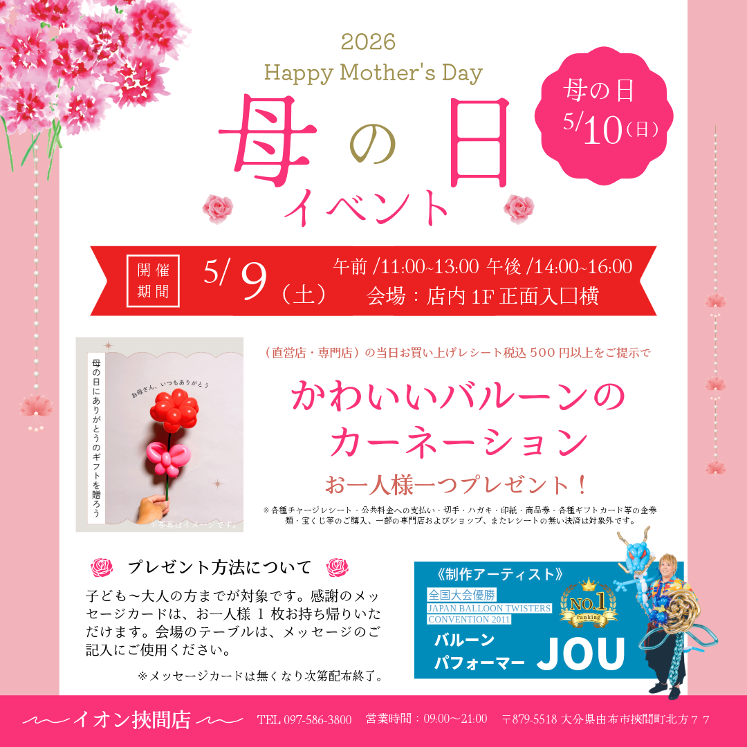 母の日イベント バルーンカーネーションのプレゼント