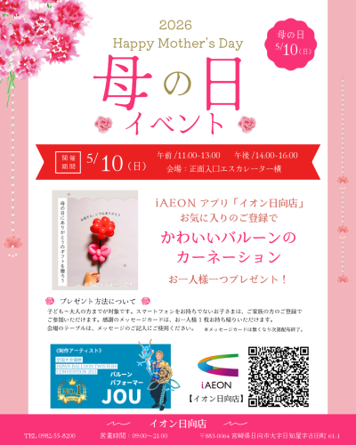 母の日イベントA日向店-2.png