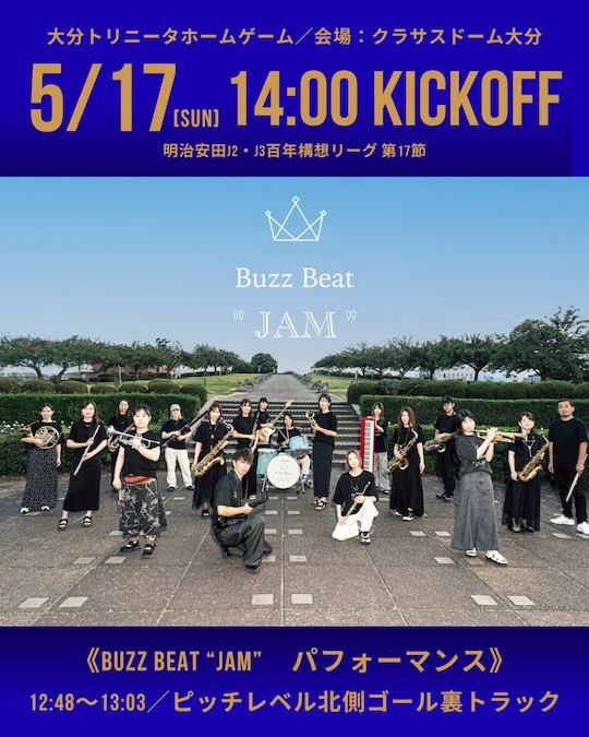5/17（土）大分トリニータホームゲーム イベント