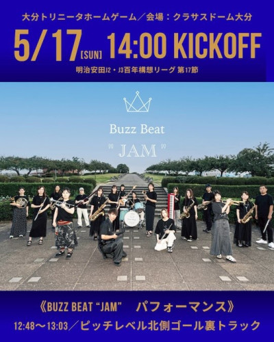 5/17（土）大分トリニータホームゲーム イベント