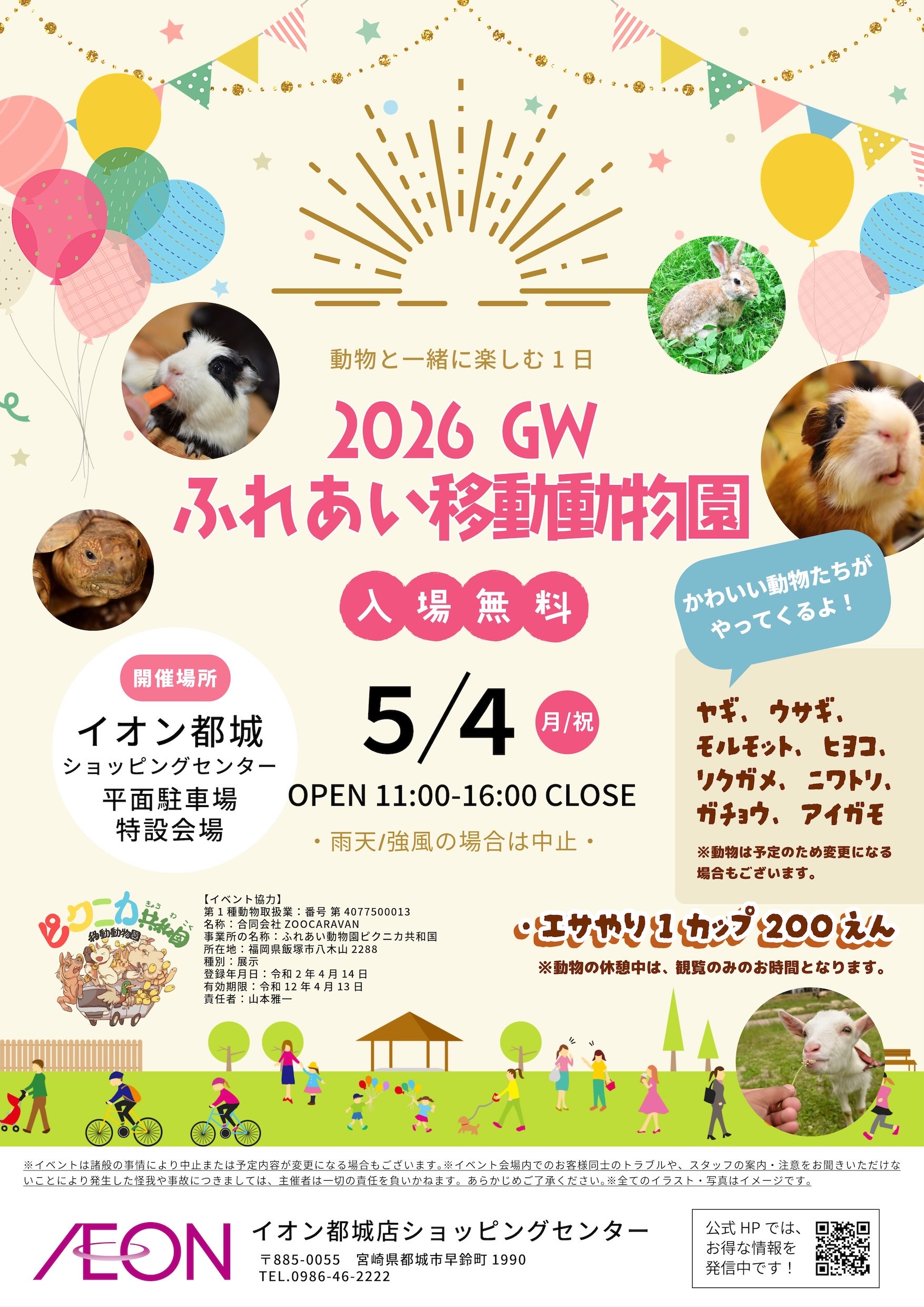 2605ふれあい移動動物園.JPG