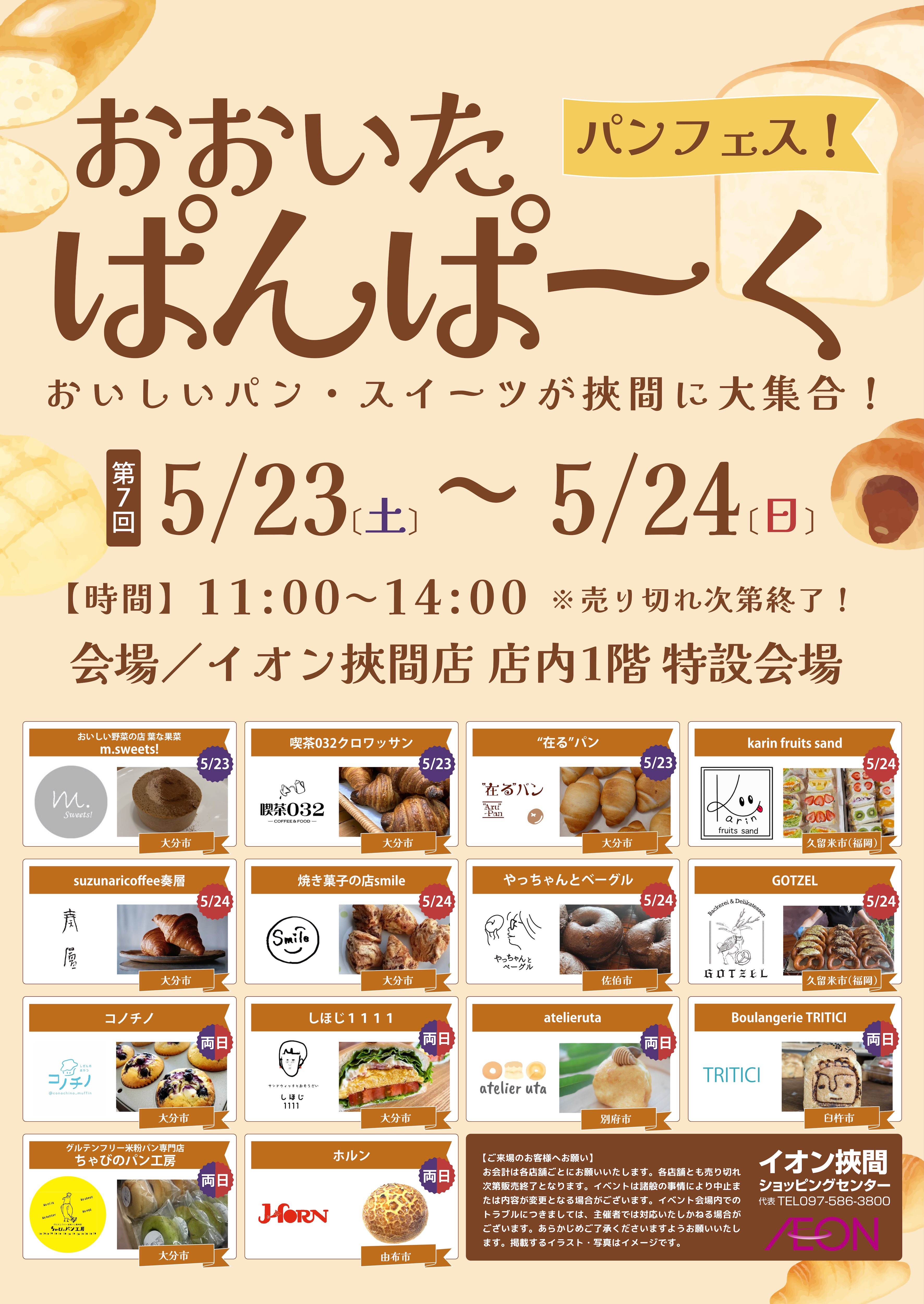「おおいたぱんぱーく」開催のお知らせ
