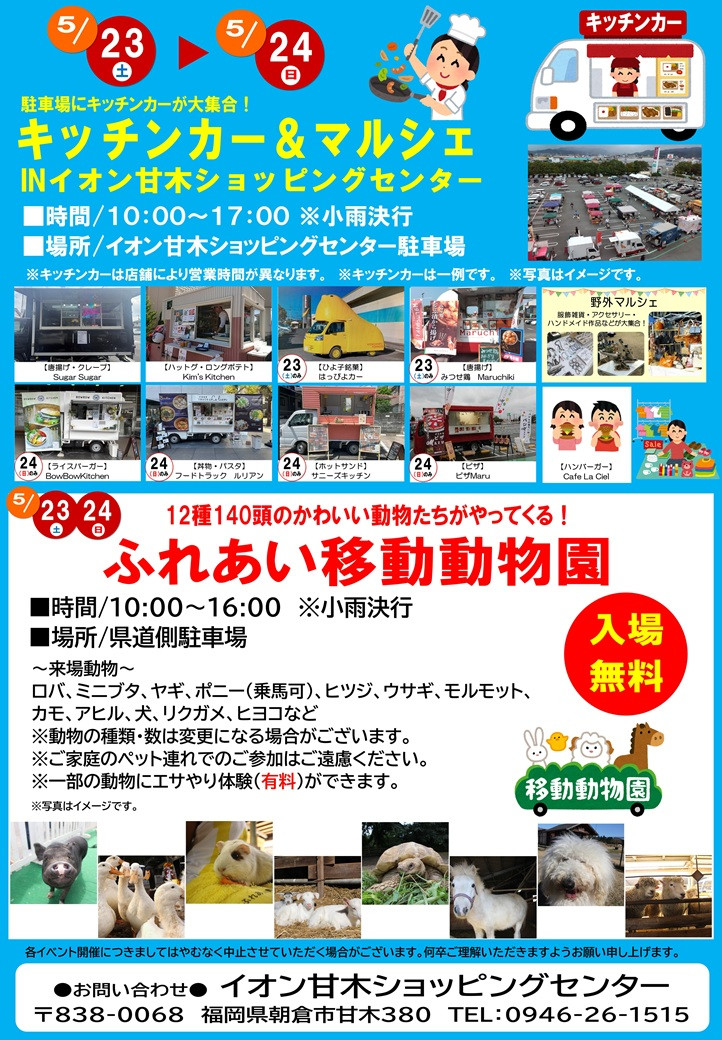 26.5月キッチンカー＆マルシェポスター  .jpg