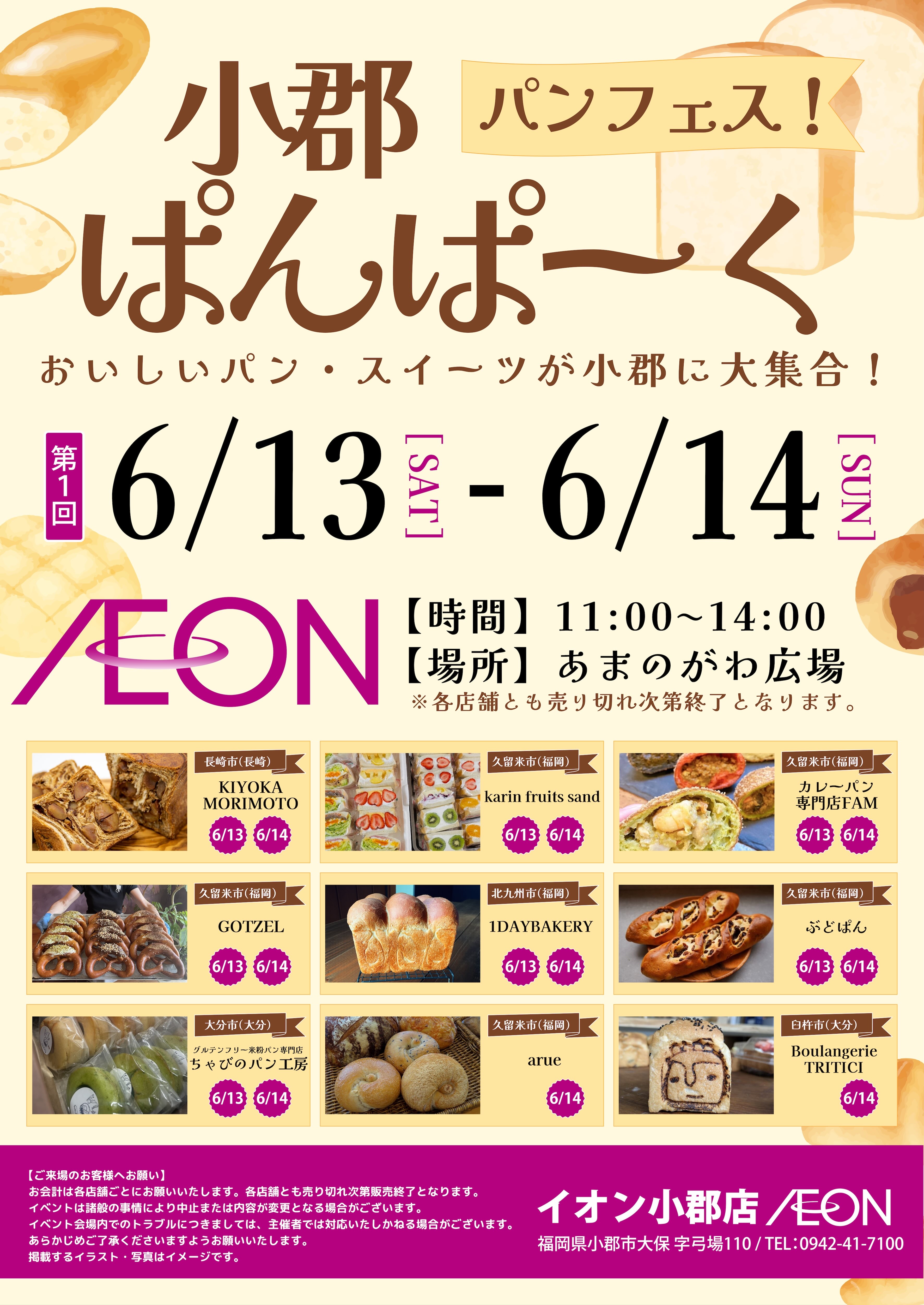 ぱんぱーく開催のお知らせ