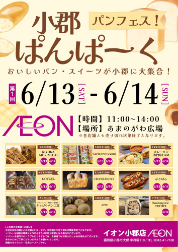 ぱんぱーく開催のお知らせ