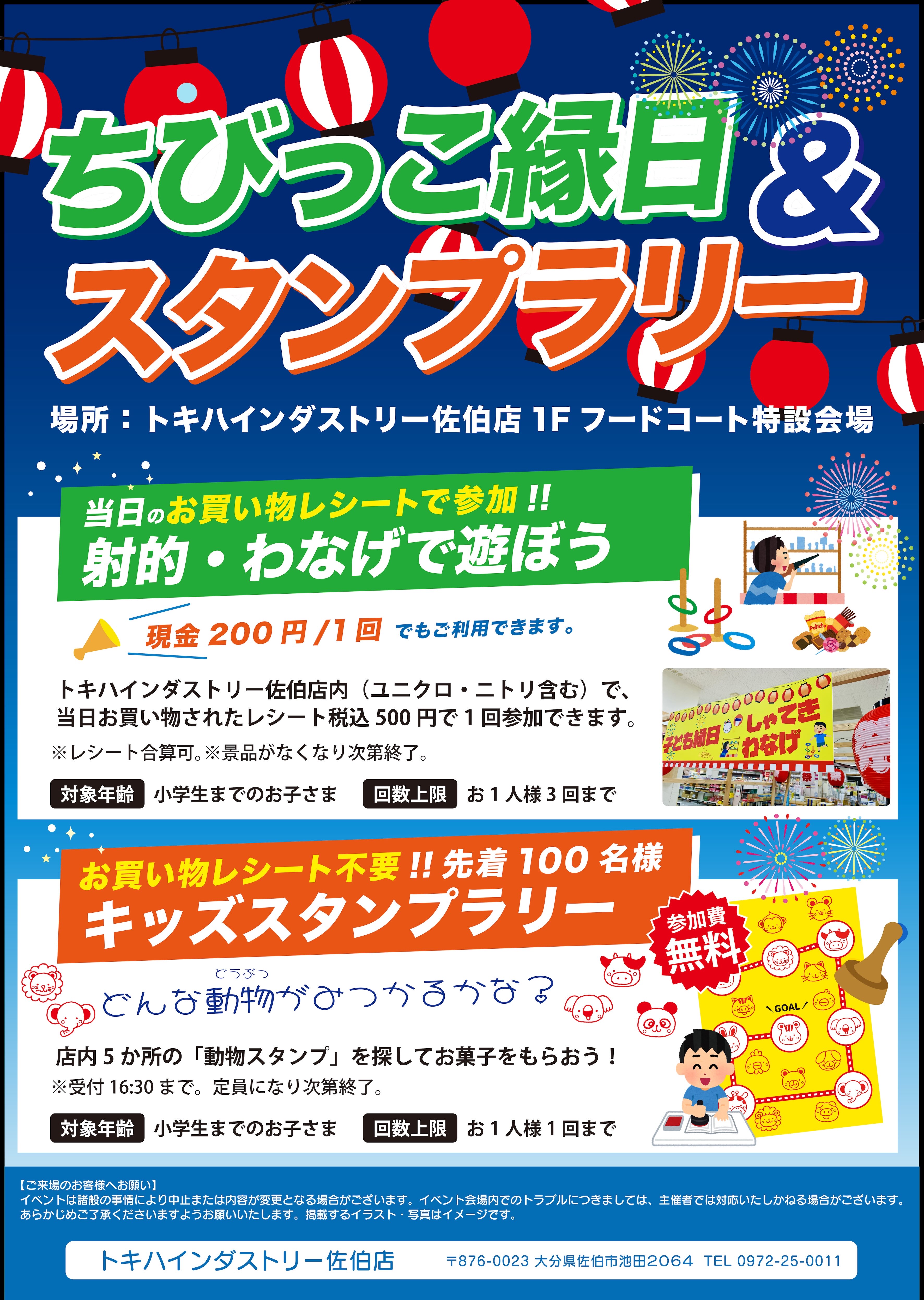 「ちびっこ縁日＆スタンプラリー」トキハインダストリー佐伯店で開催！