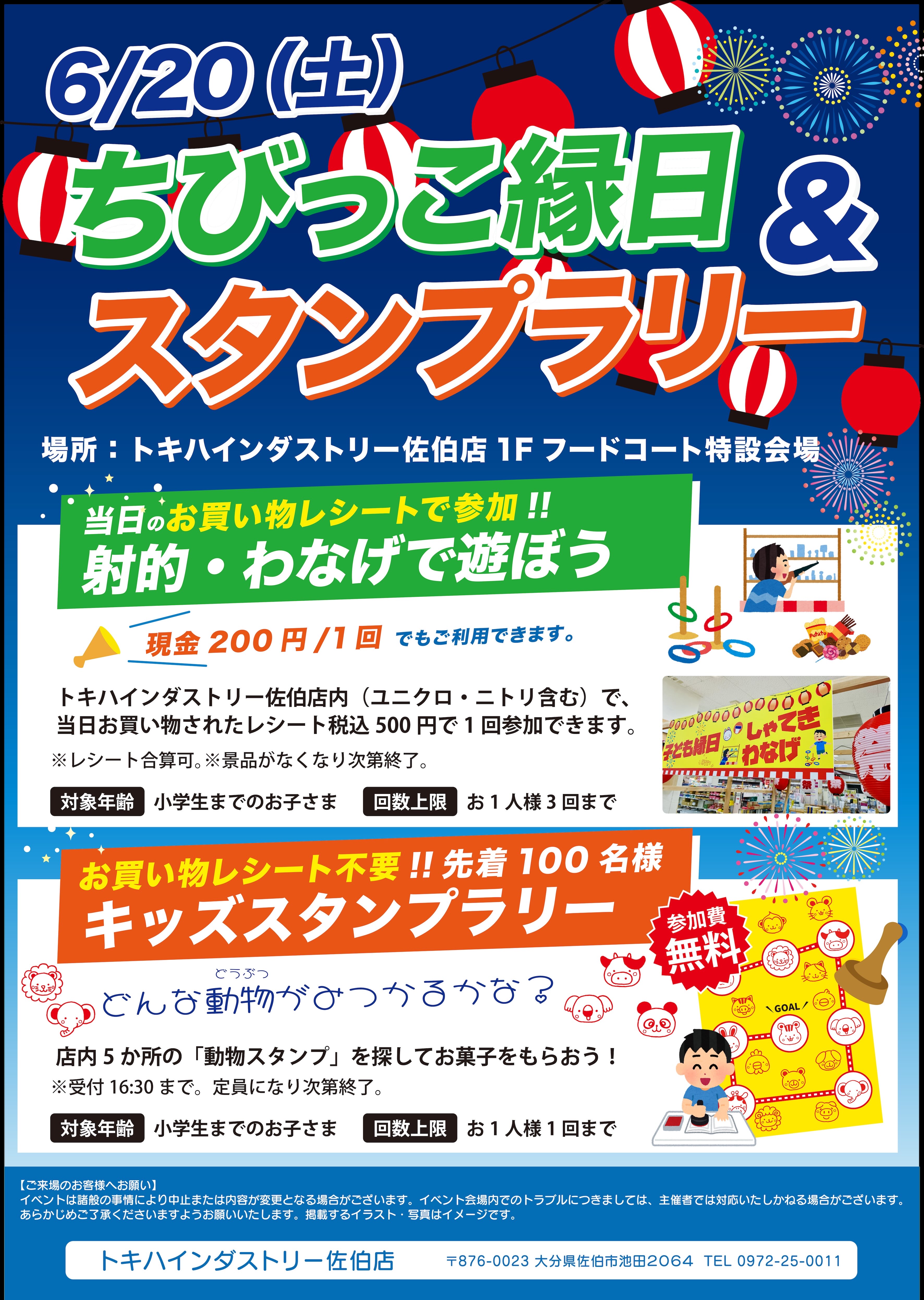 2606縁日ポスターA1_日付あり_57EF3BFE.JPG