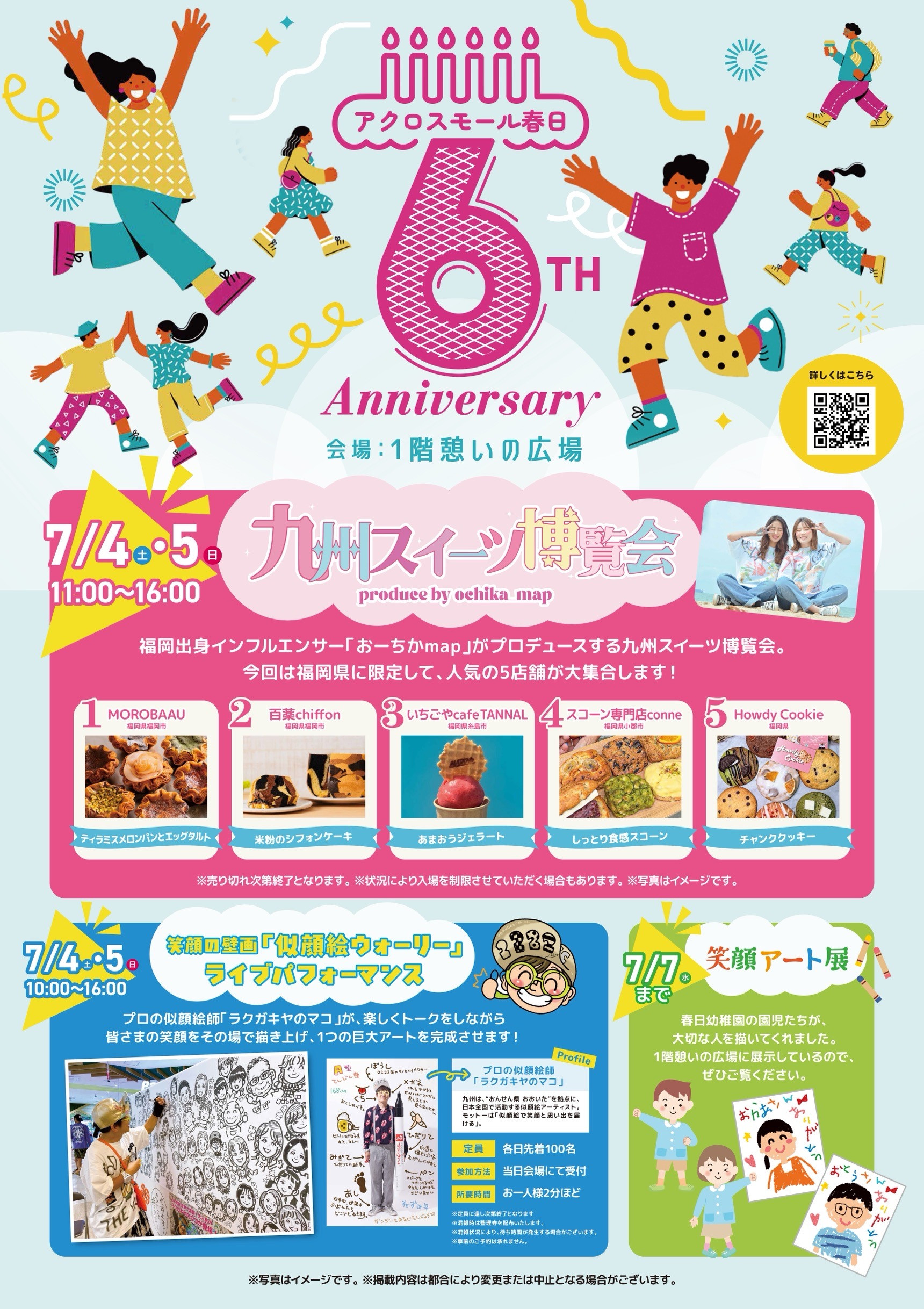 アクロスモール春日 周年祭『似顔絵ウォーリー』』