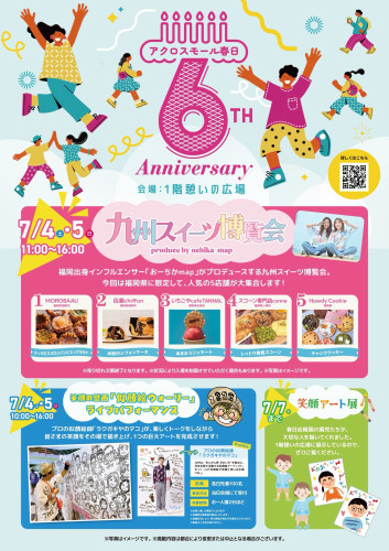 アクロスモール春日 周年祭『似顔絵ウォーリー』』