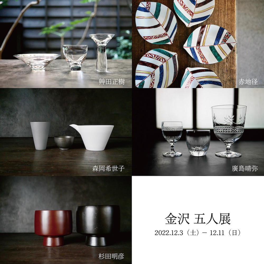 金沢 五人展