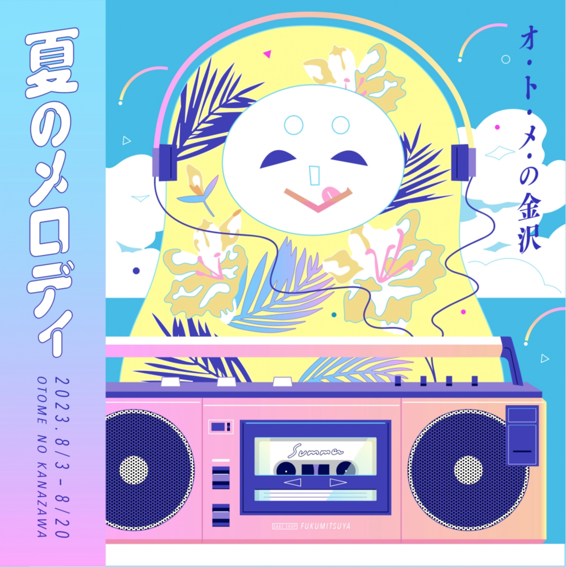 オトメの金沢展　2023