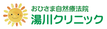 湯川クリニック