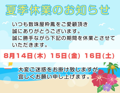 夏季休業.jpg